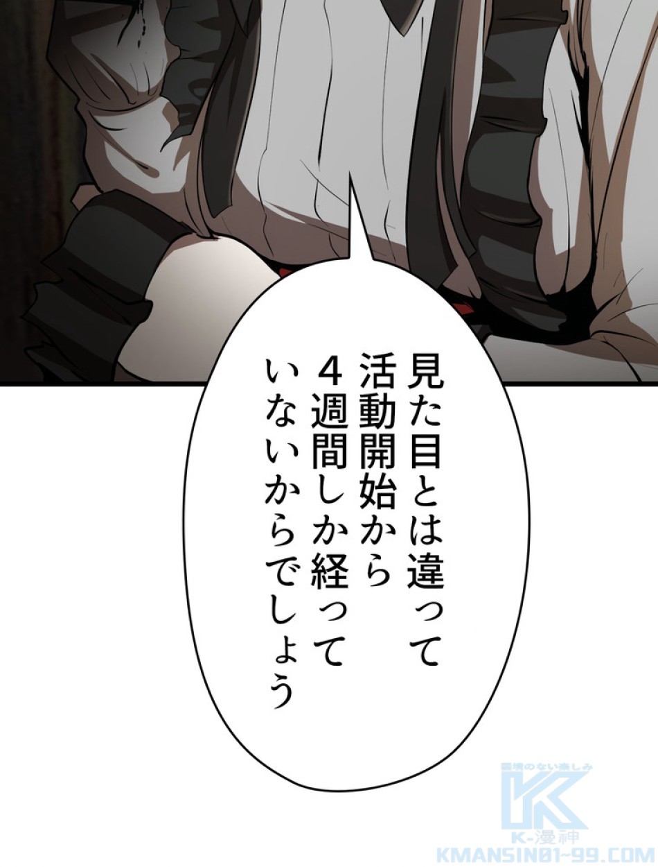 異世界剣王生存記 第88話 - Trang 106