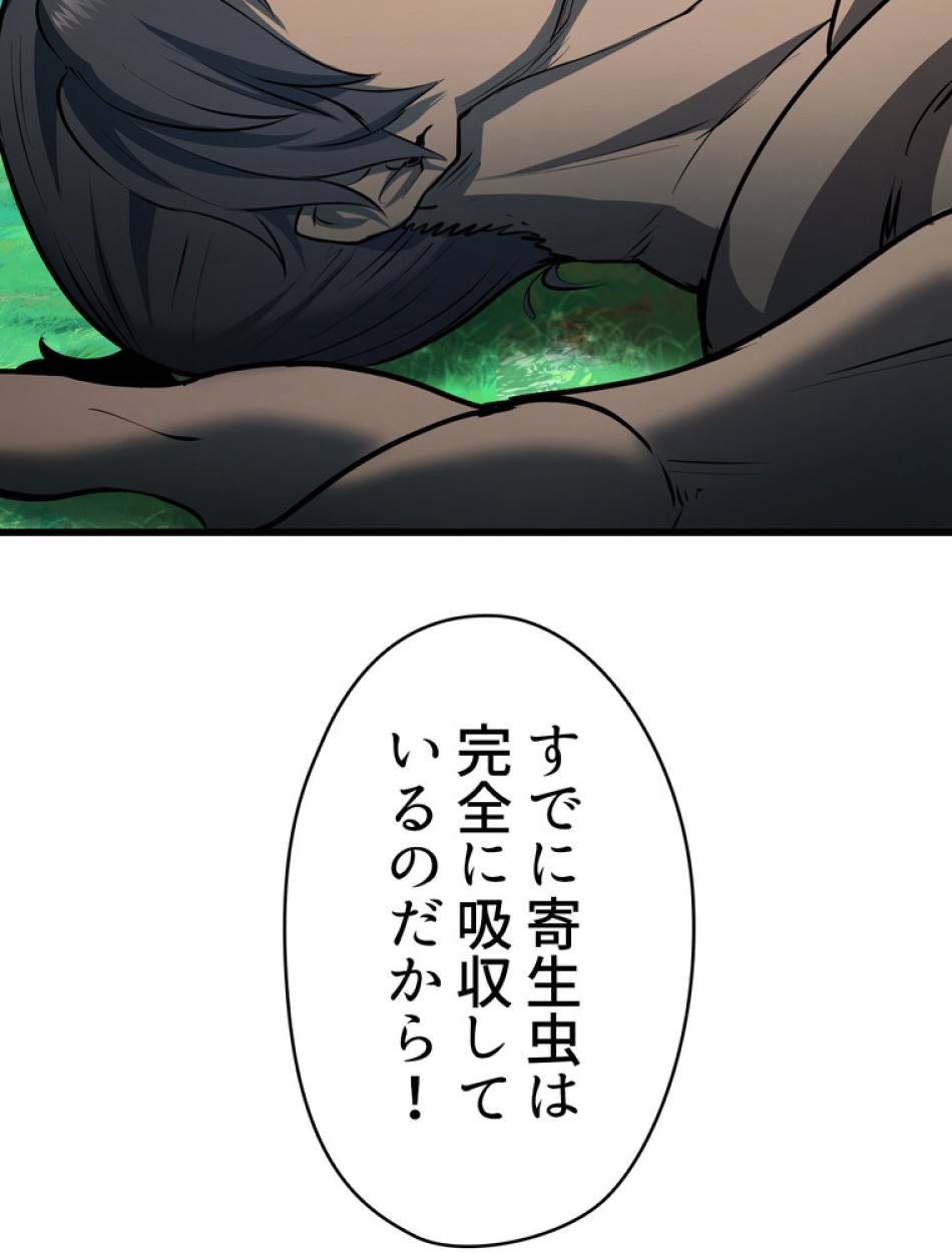 異世界剣王生存記 第88話 - Trang 147