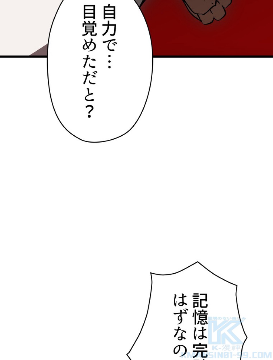 異世界剣王生存記 第88話 - Trang 157