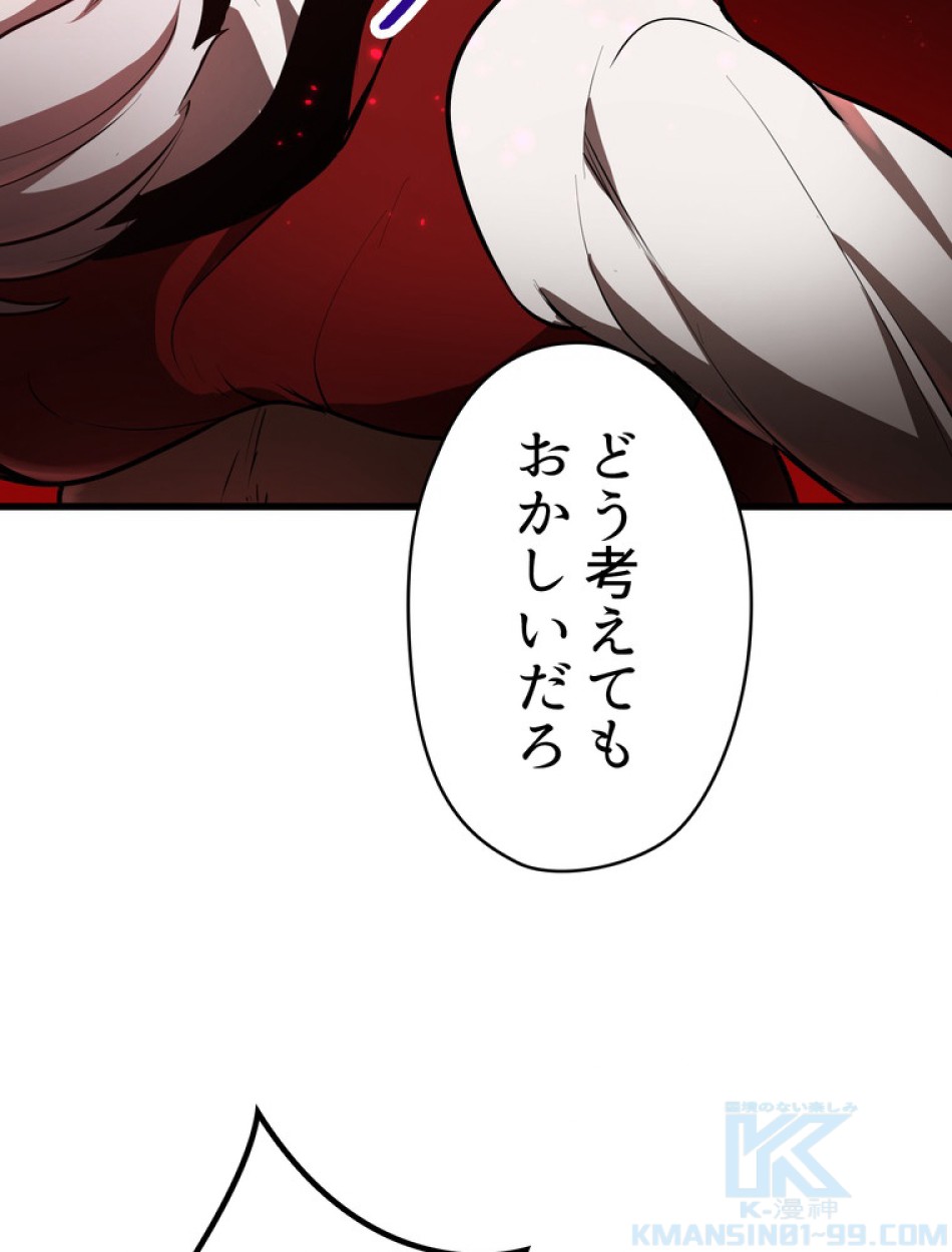 異世界剣王生存記 第88話 - Trang 163
