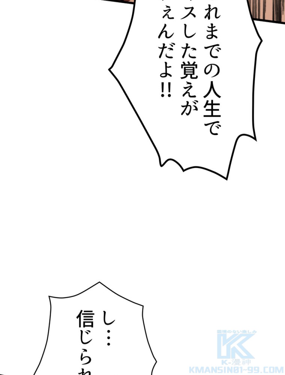 異世界剣王生存記 第88話 - Trang 166