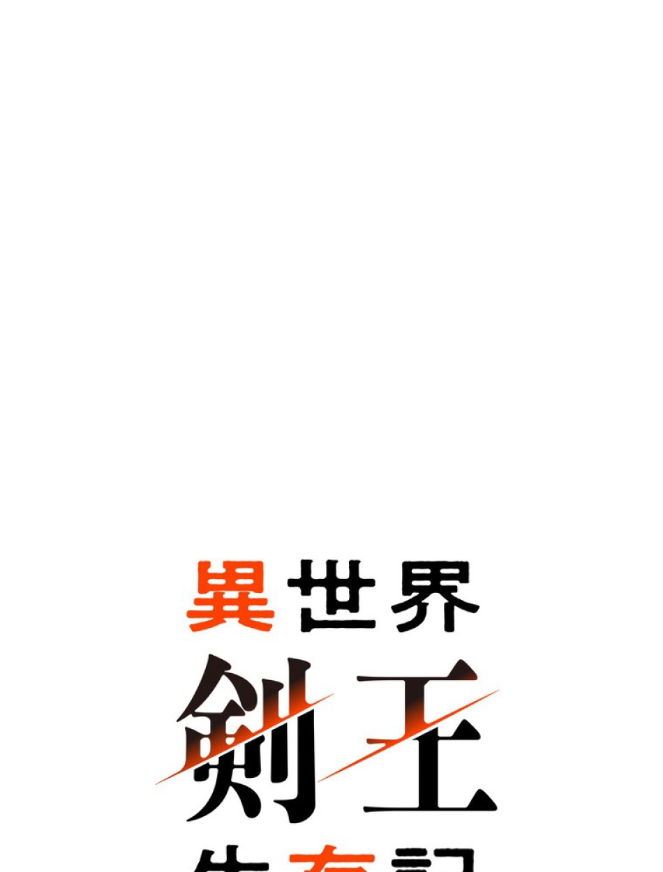 異世界剣王生存記 第88話 - Trang 23