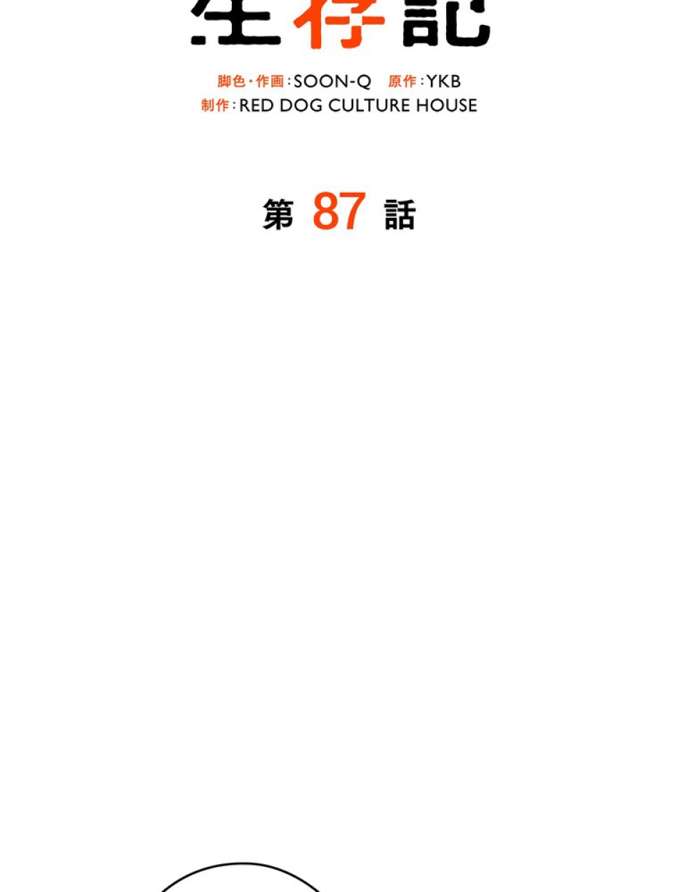 異世界剣王生存記 第88話 - Trang 24