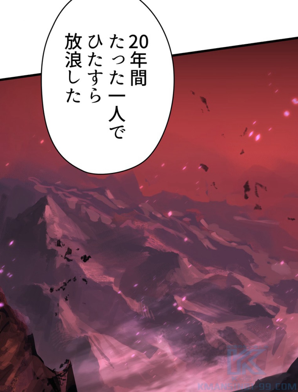 異世界剣王生存記 第88話 - Trang 25