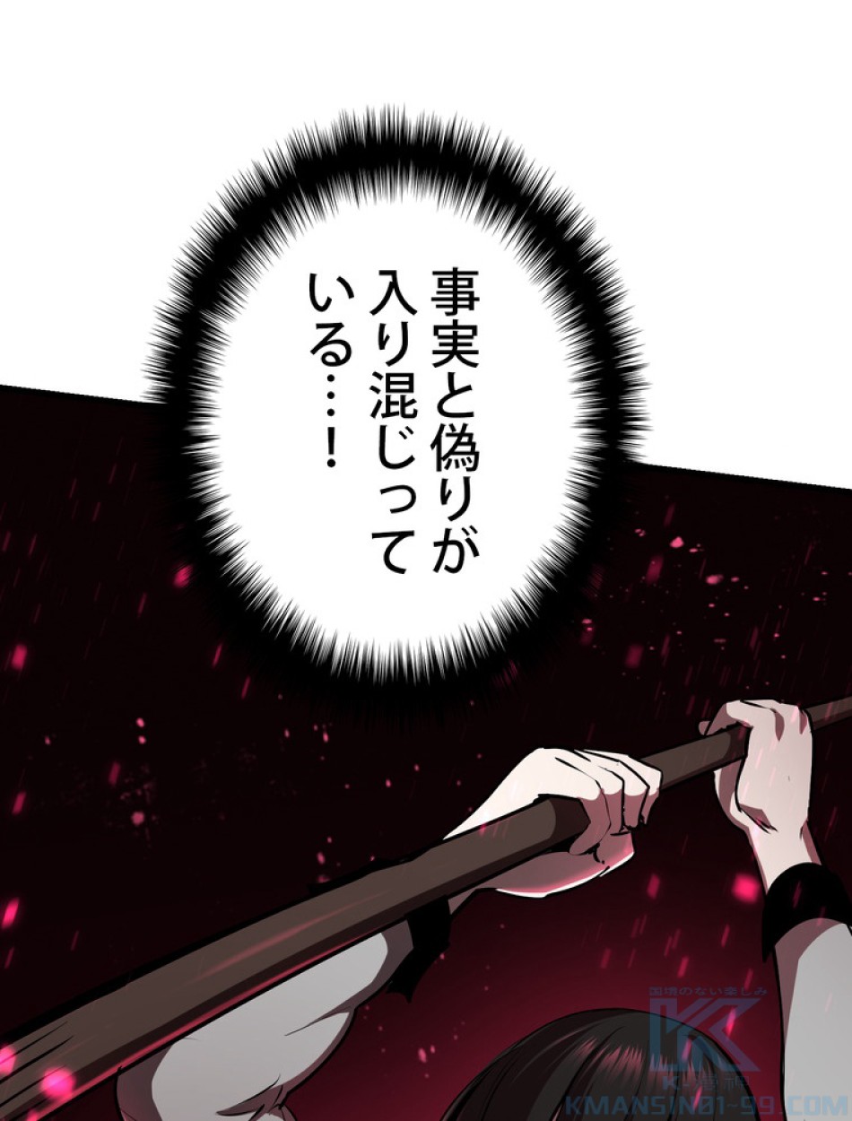 異世界剣王生存記 第88話 - Trang 34
