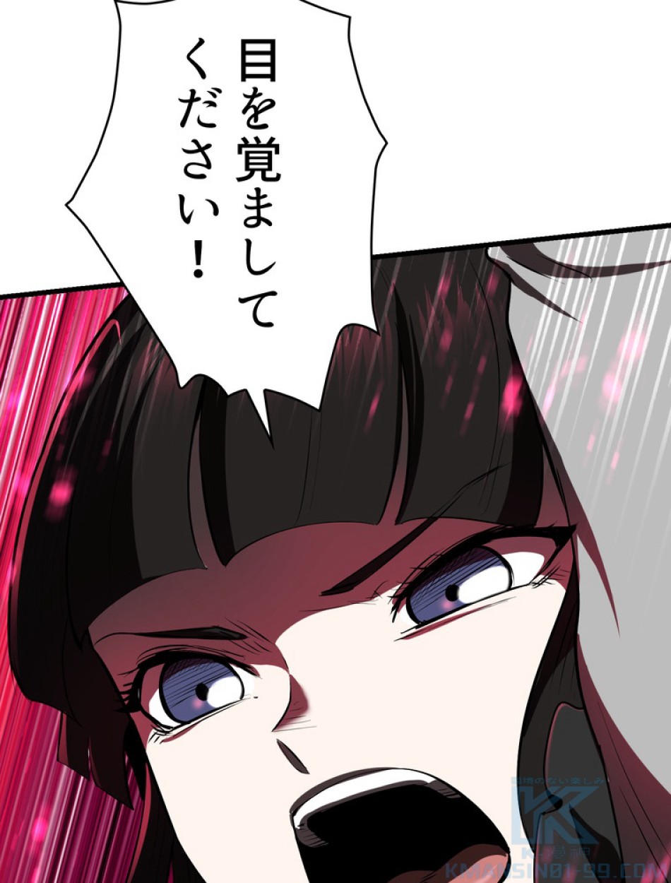 異世界剣王生存記 第88話 - Trang 37