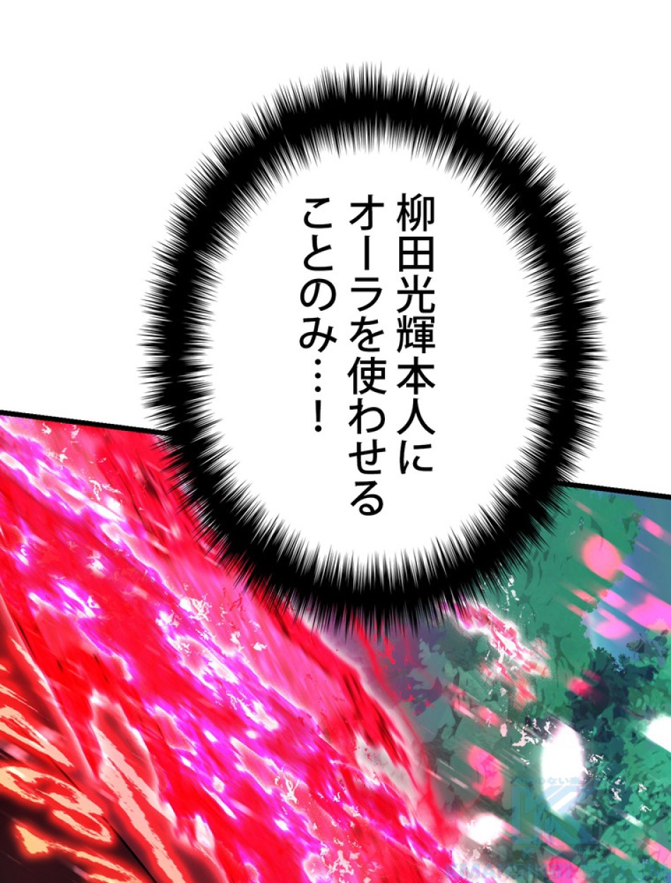 異世界剣王生存記 第88話 - Trang 52