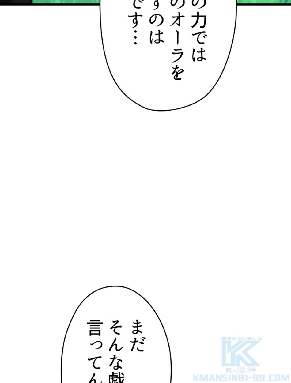 異世界剣王生存記 第88話 - Trang 85