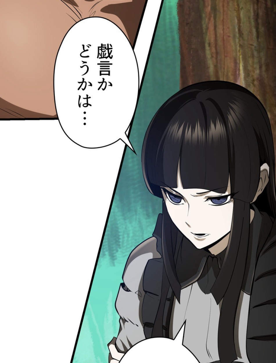 異世界剣王生存記 第88話 - Trang 87