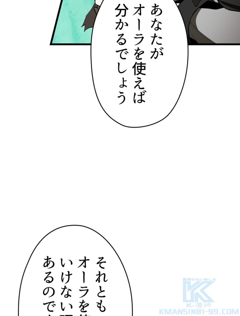 異世界剣王生存記 第88話 - Trang 88
