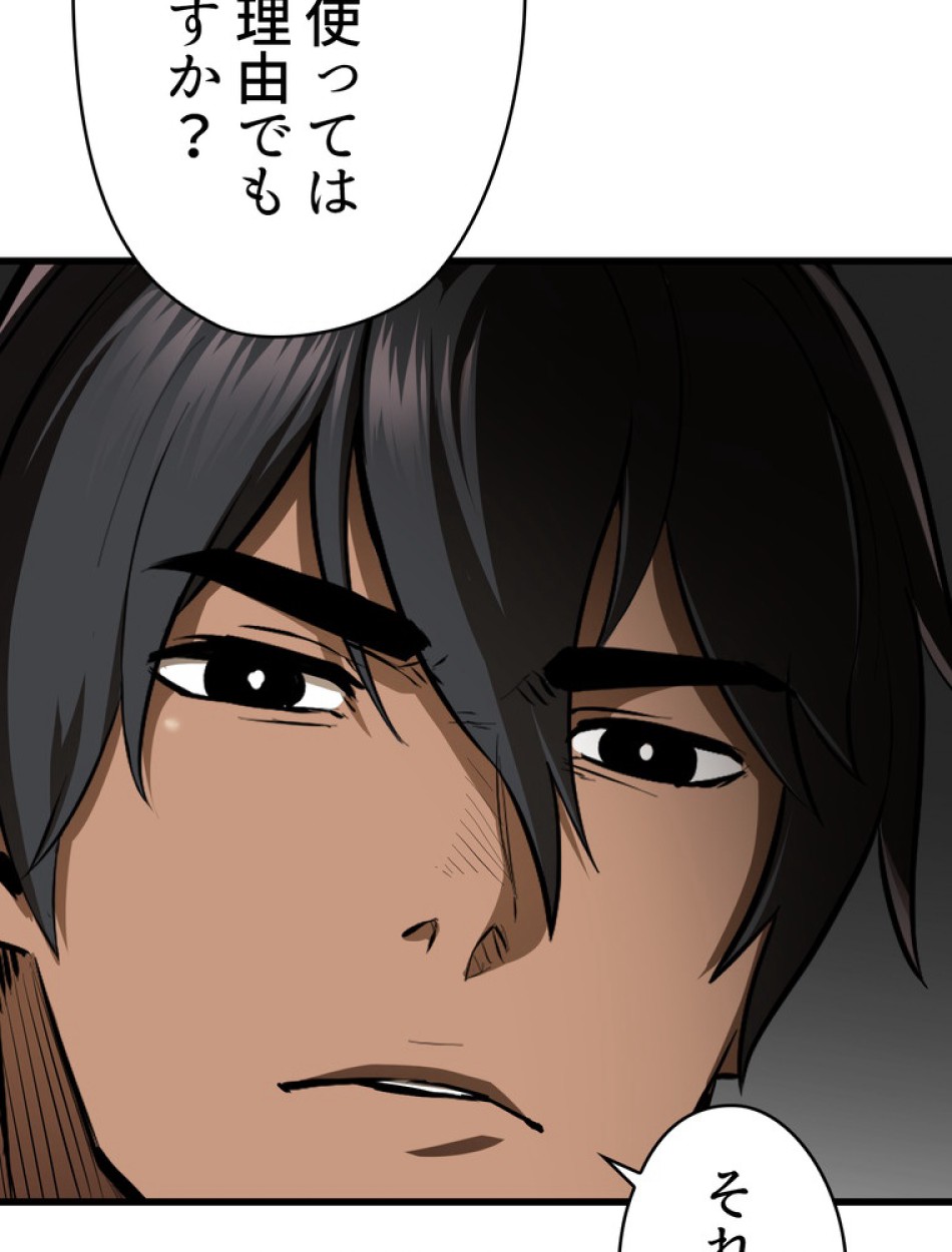 異世界剣王生存記 第88話 - Trang 89