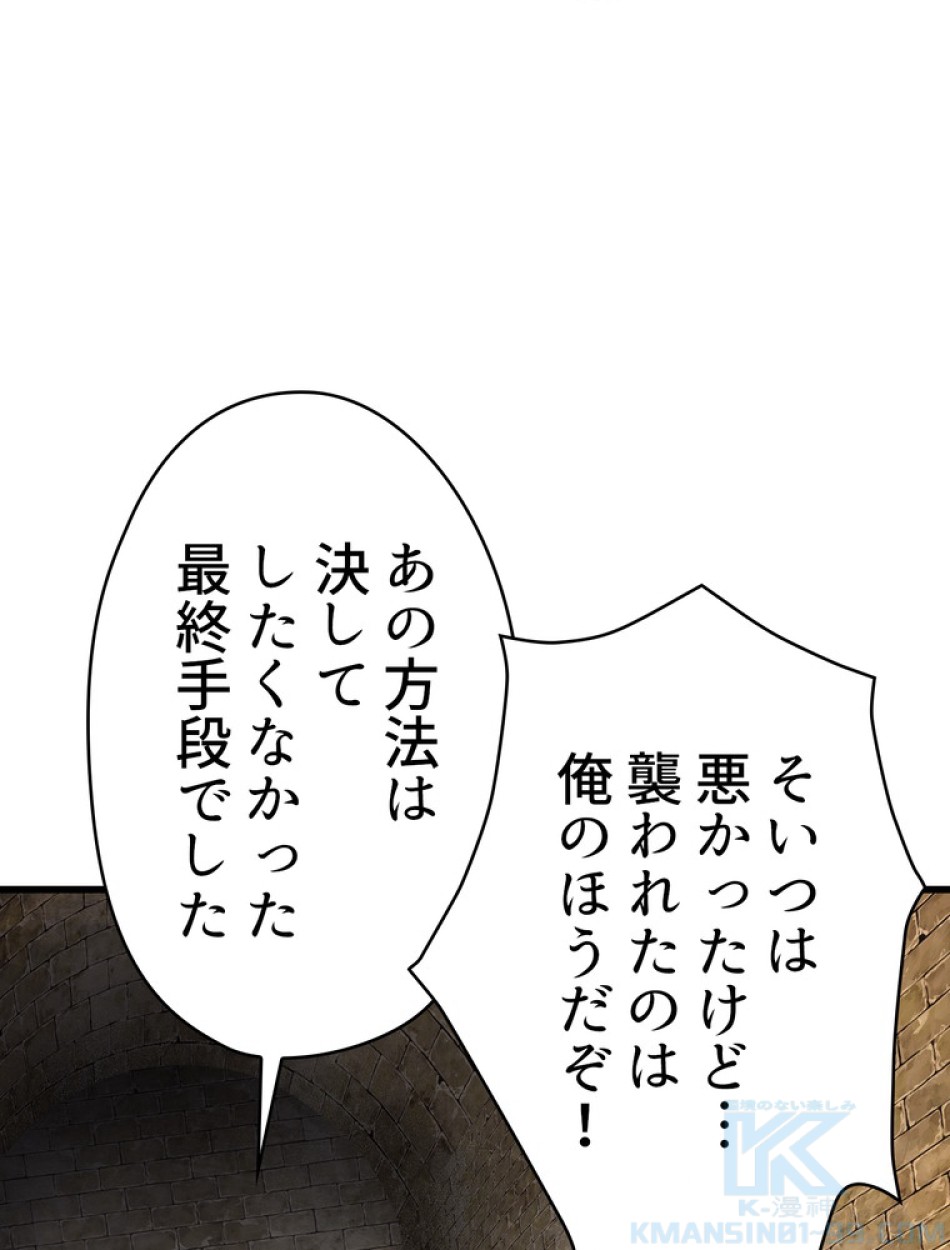 異世界剣王生存記 第89話 - Trang 10