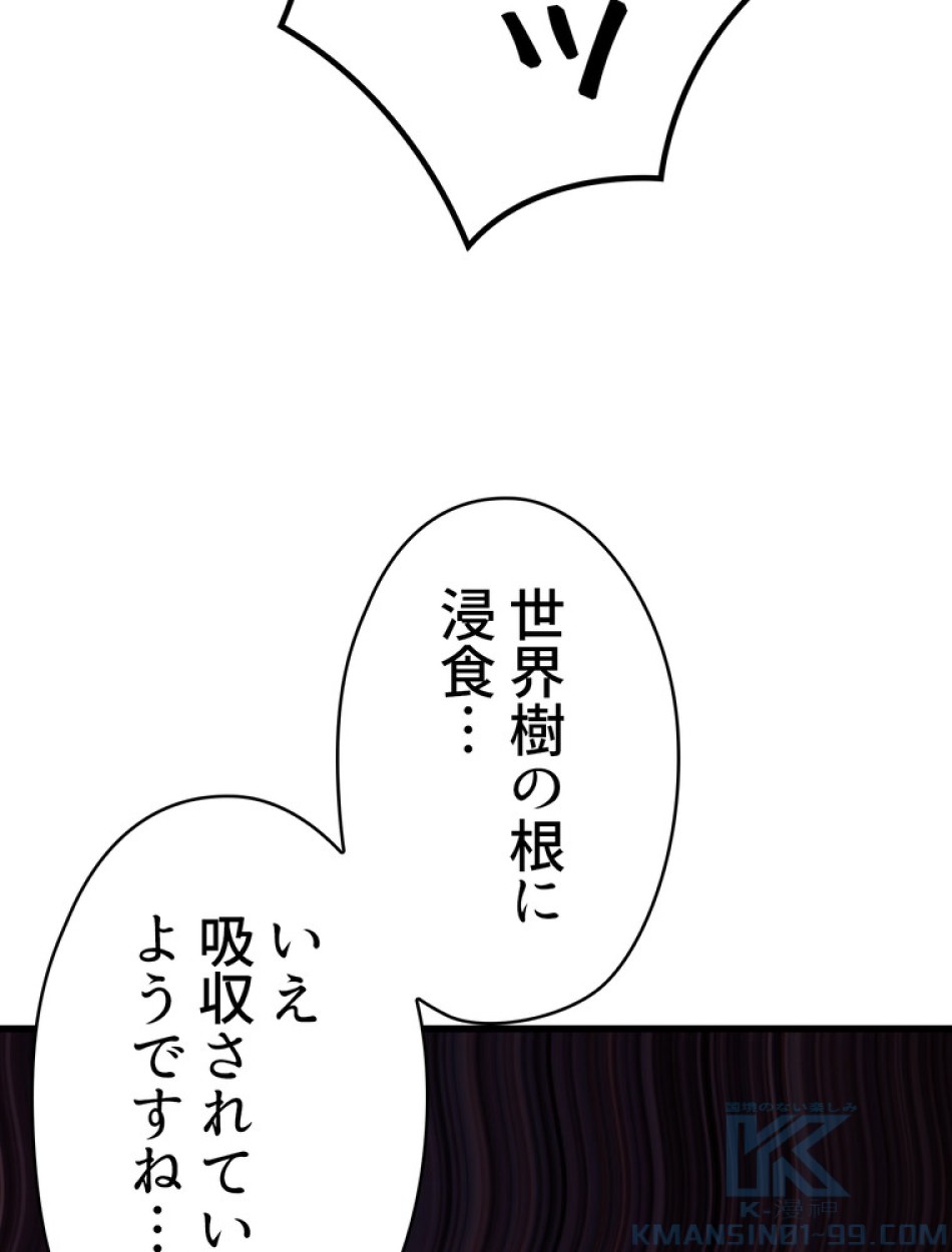 異世界剣王生存記 第89話 - Trang 100