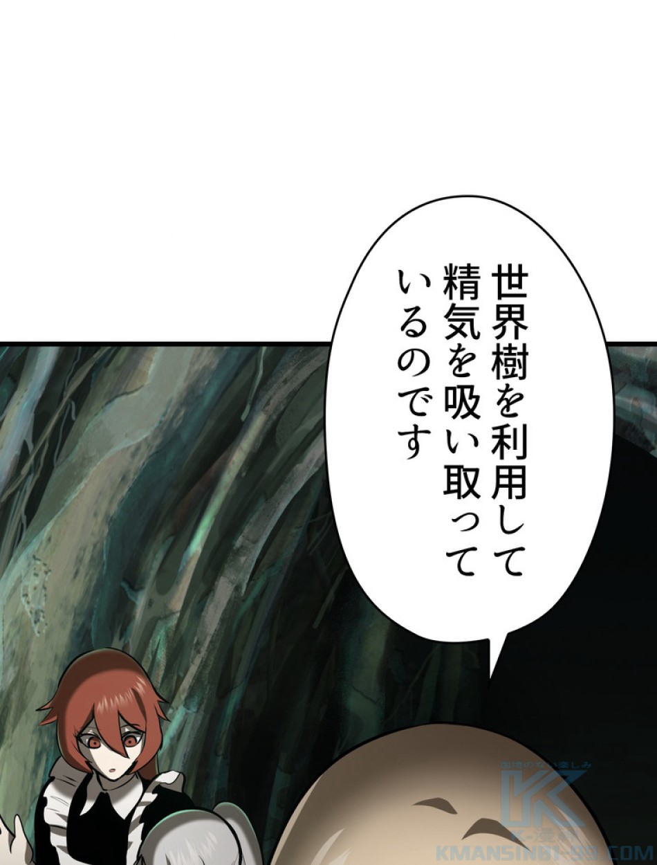 異世界剣王生存記 第89話 - Trang 103