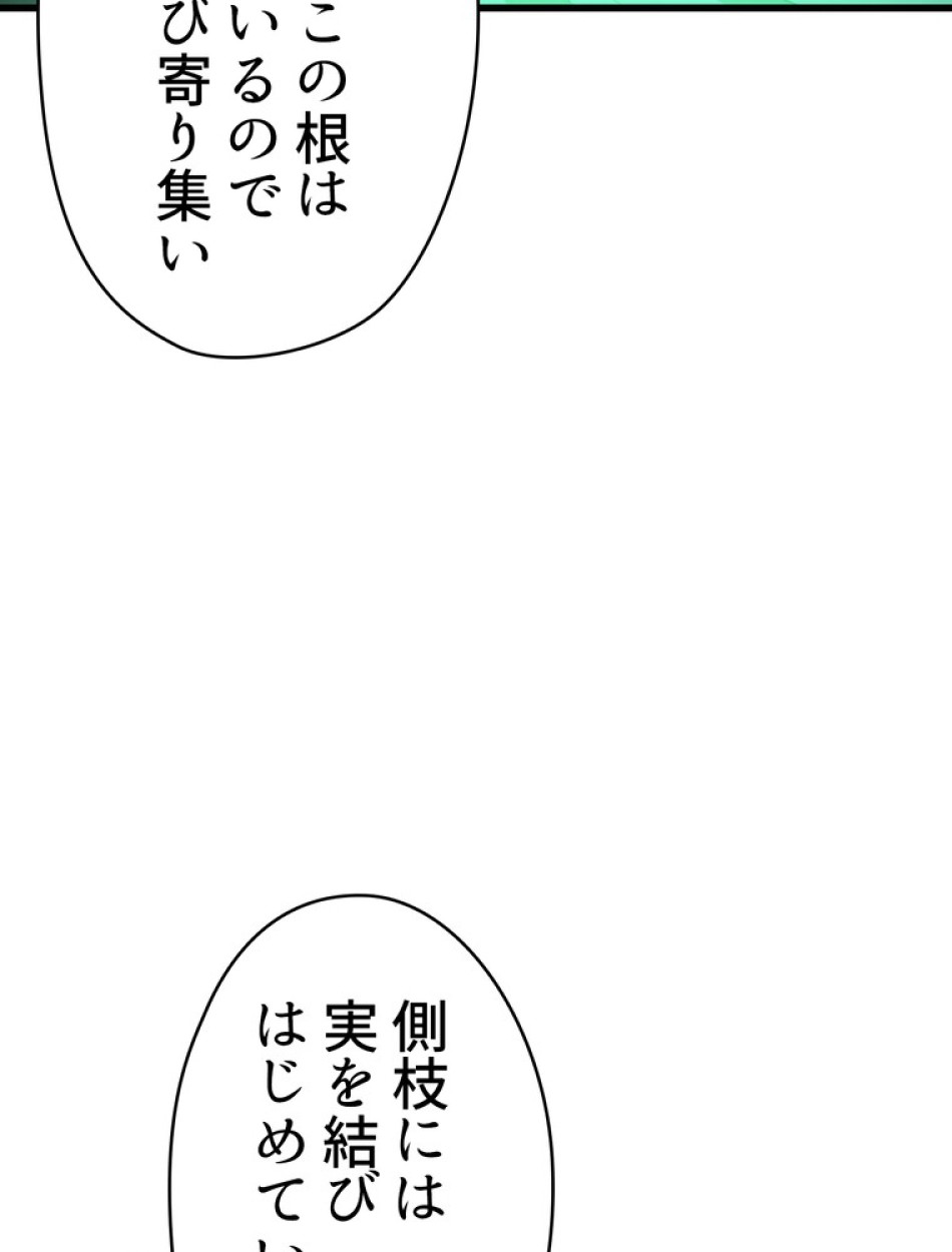 異世界剣王生存記 第89話 - Trang 105