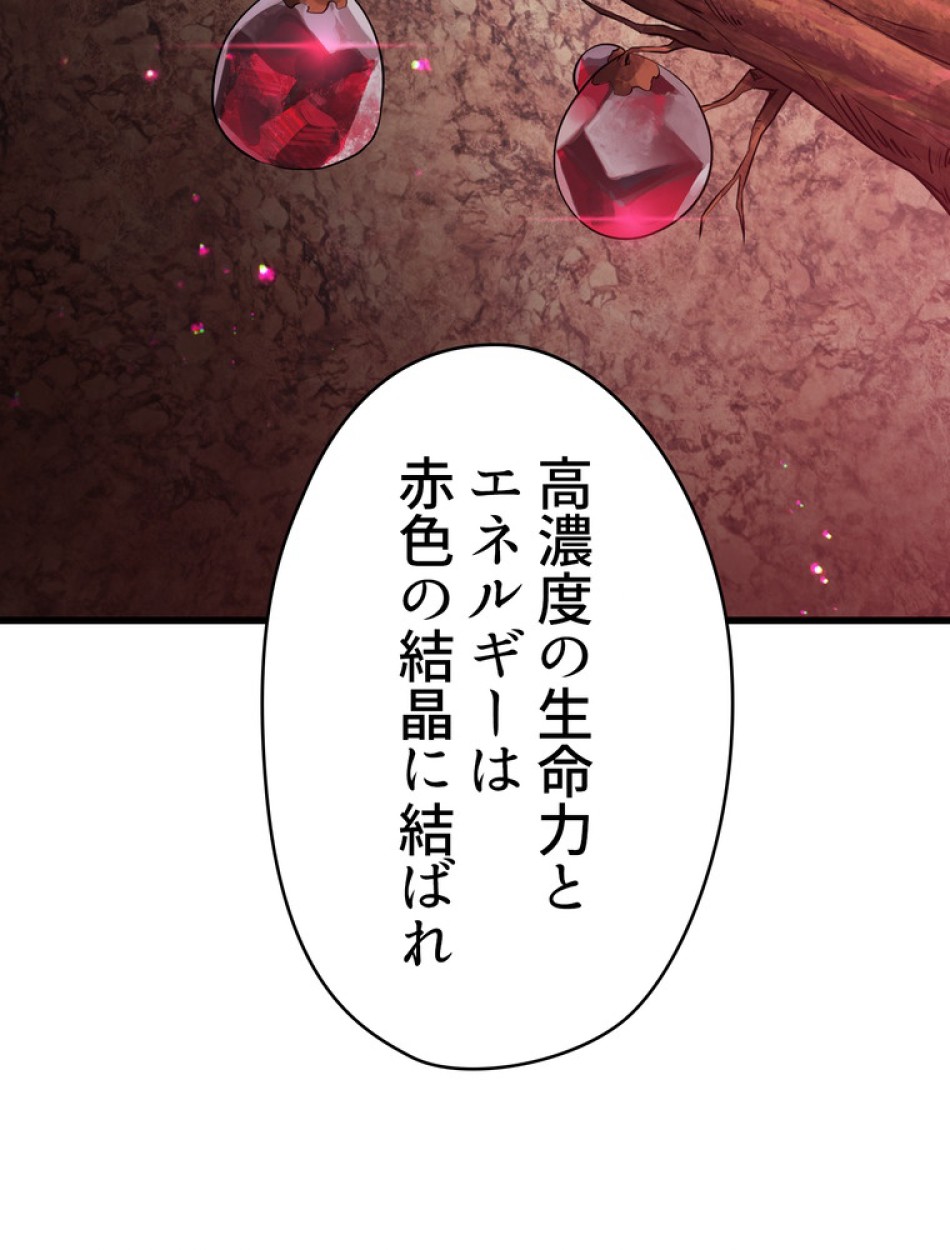 異世界剣王生存記 第89話 - Trang 107