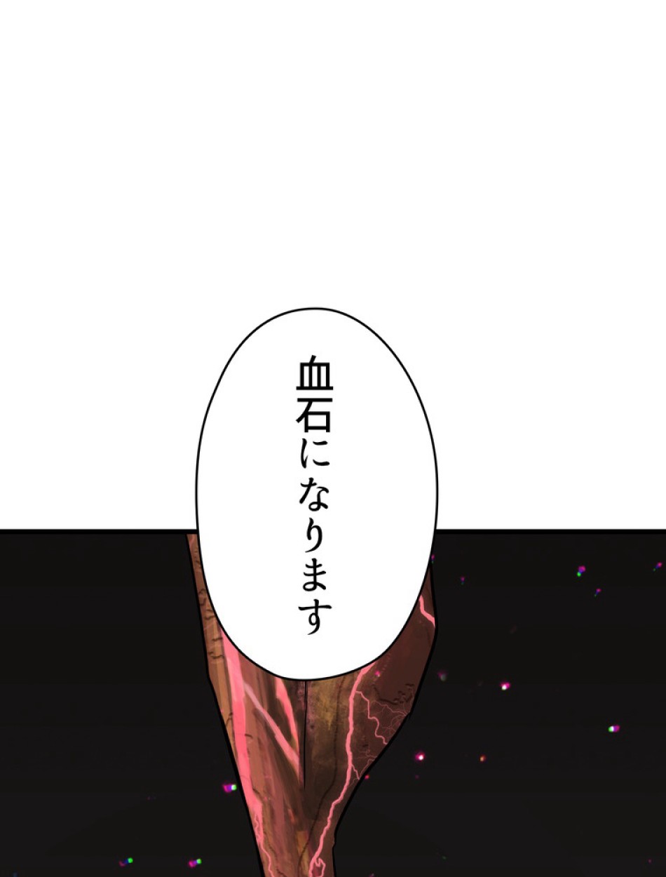 異世界剣王生存記 第89話 - Trang 108