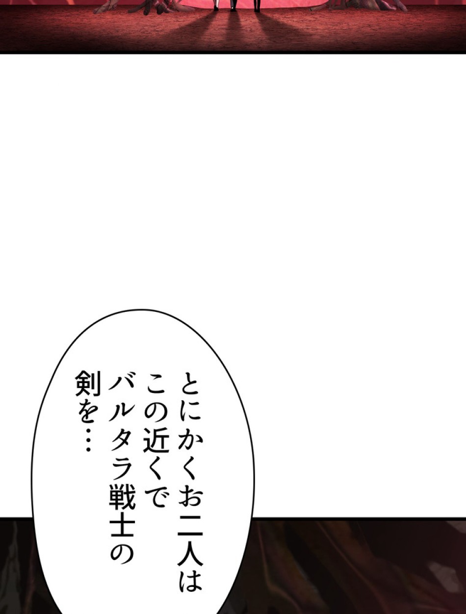 異世界剣王生存記 第89話 - Trang 113