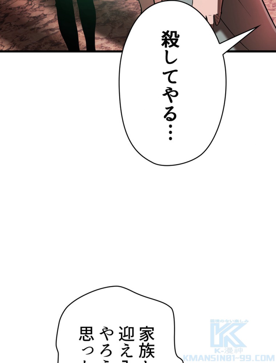 異世界剣王生存記 第89話 - Trang 115