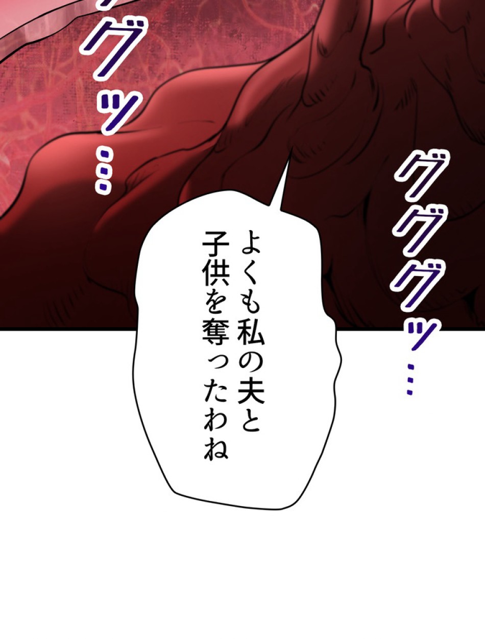 異世界剣王生存記 第89話 - Trang 117