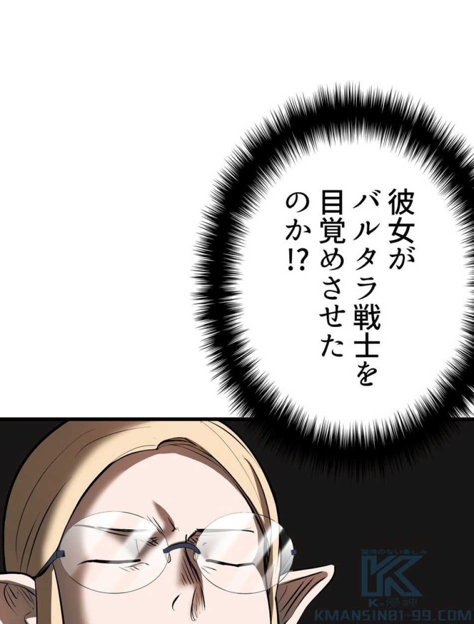 異世界剣王生存記 第89話 - Trang 118
