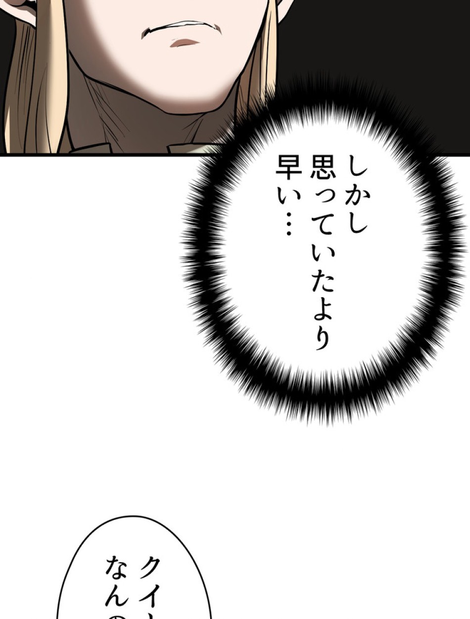異世界剣王生存記 第89話 - Trang 119