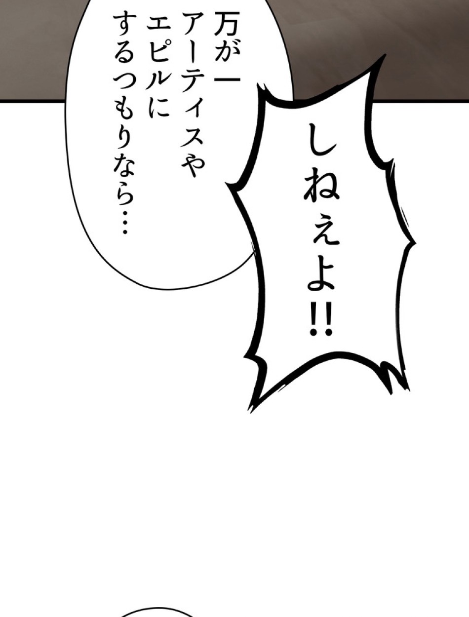 異世界剣王生存記 第89話 - Trang 12