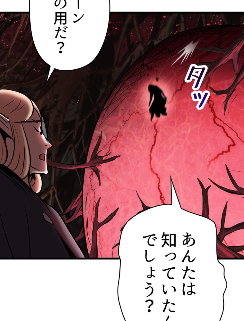 異世界剣王生存記 第89話 - Trang 120