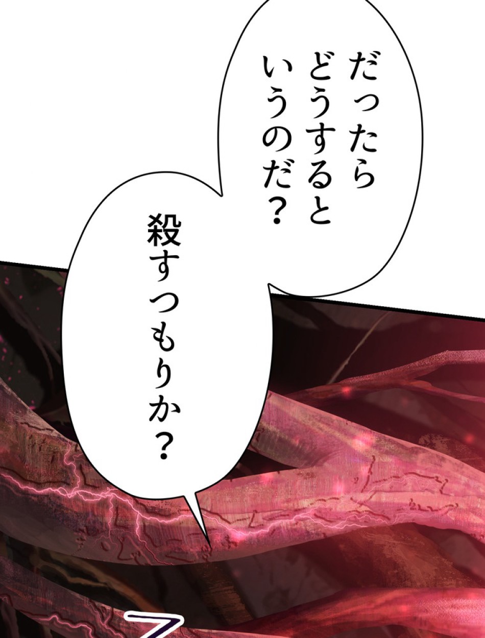 異世界剣王生存記 第89話 - Trang 128