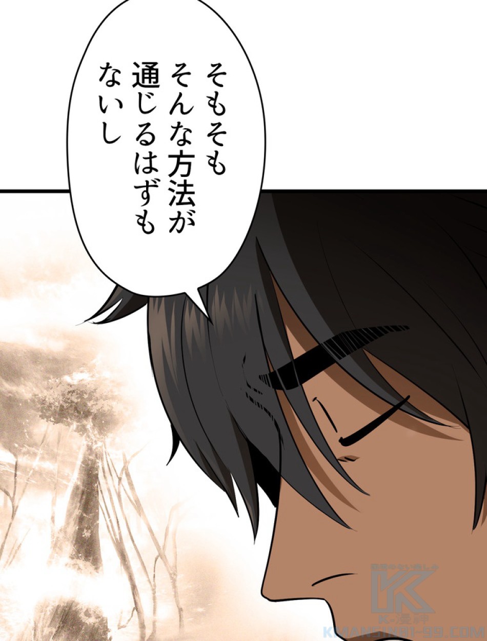 異世界剣王生存記 第89話 - Trang 13