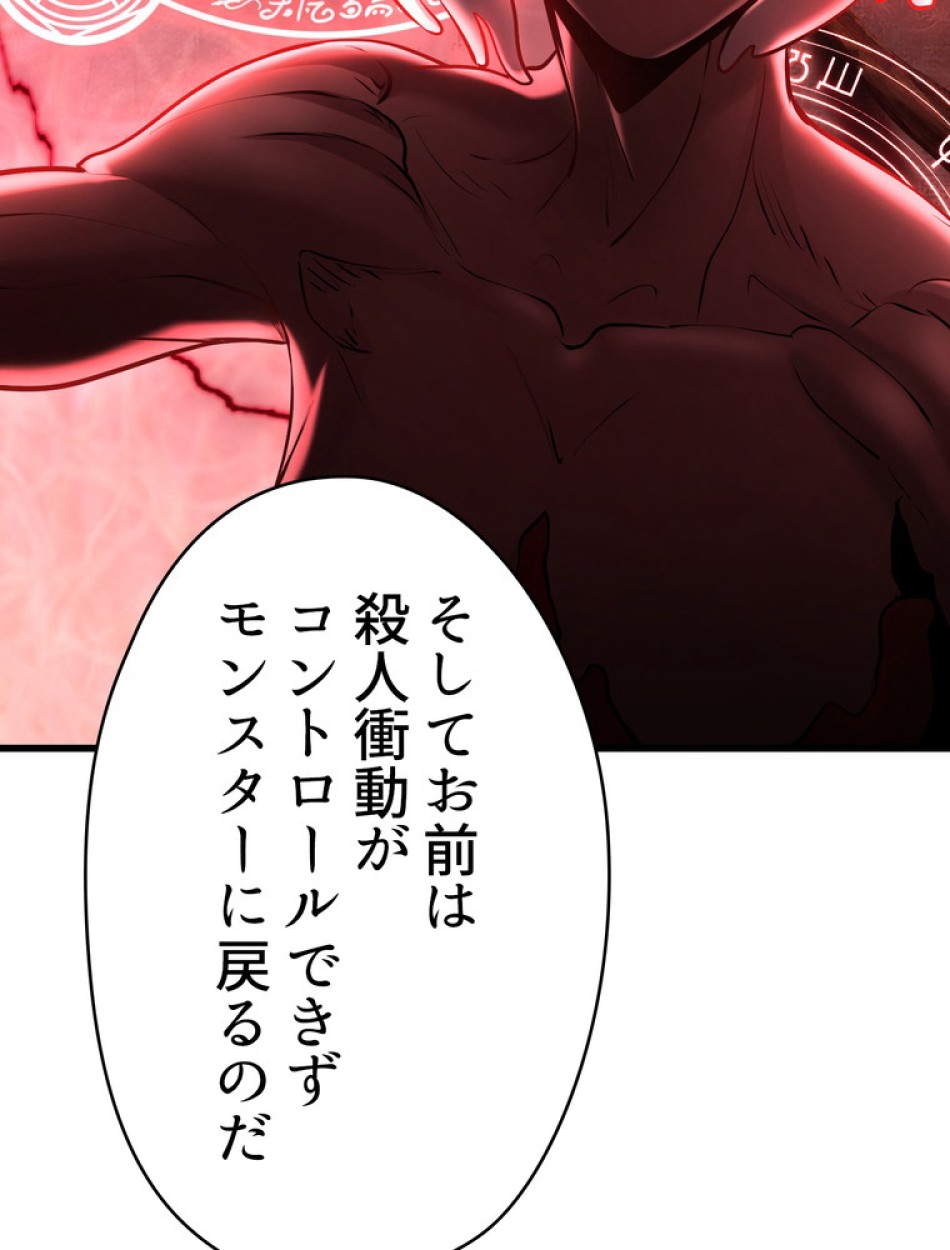 異世界剣王生存記 第89話 - Trang 132