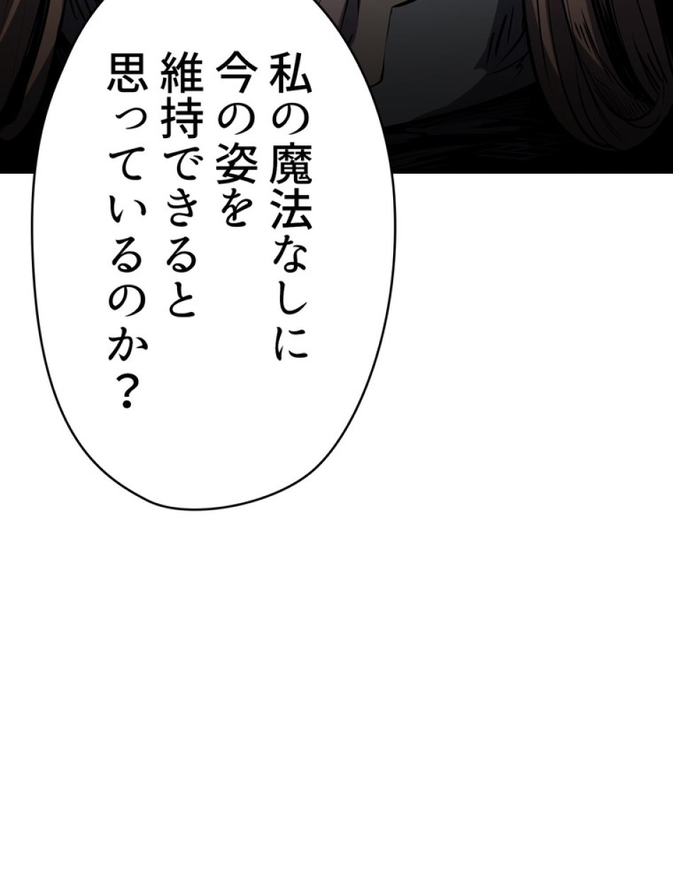 異世界剣王生存記 第89話 - Trang 135