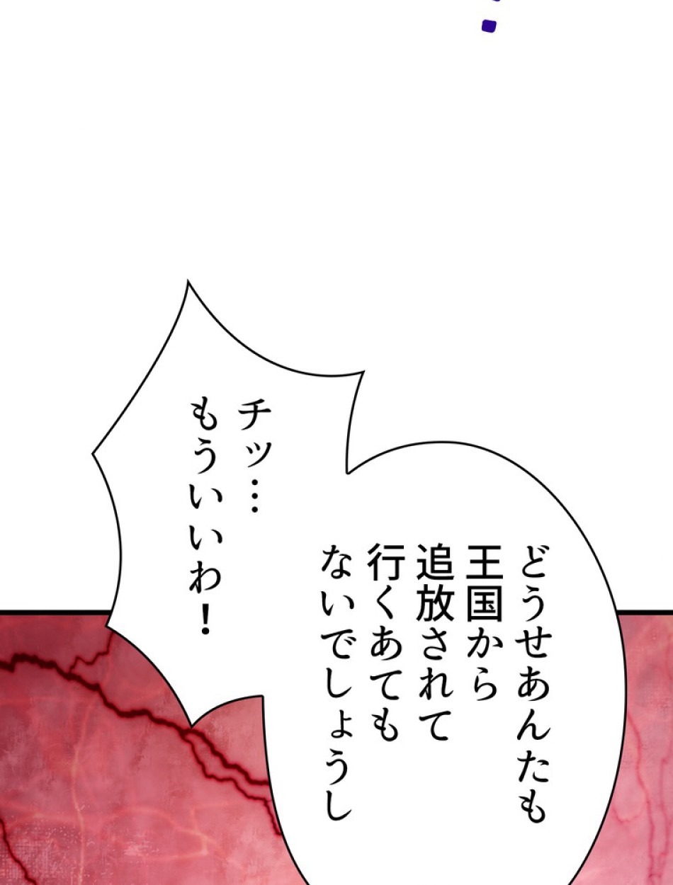 異世界剣王生存記 第89話 - Trang 137