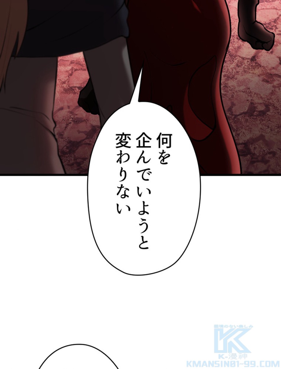 異世界剣王生存記 第89話 - Trang 139