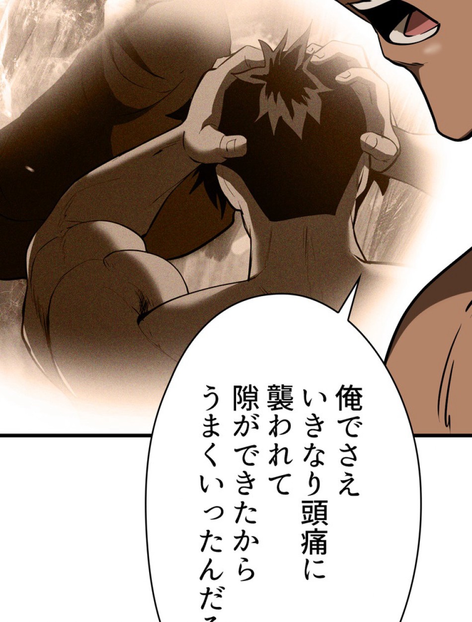 異世界剣王生存記 第89話 - Trang 14