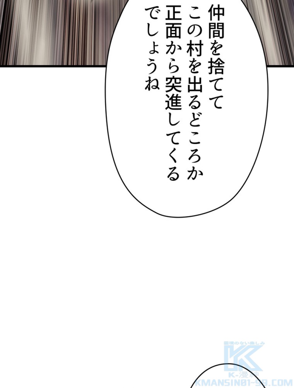異世界剣王生存記 第89話 - Trang 144