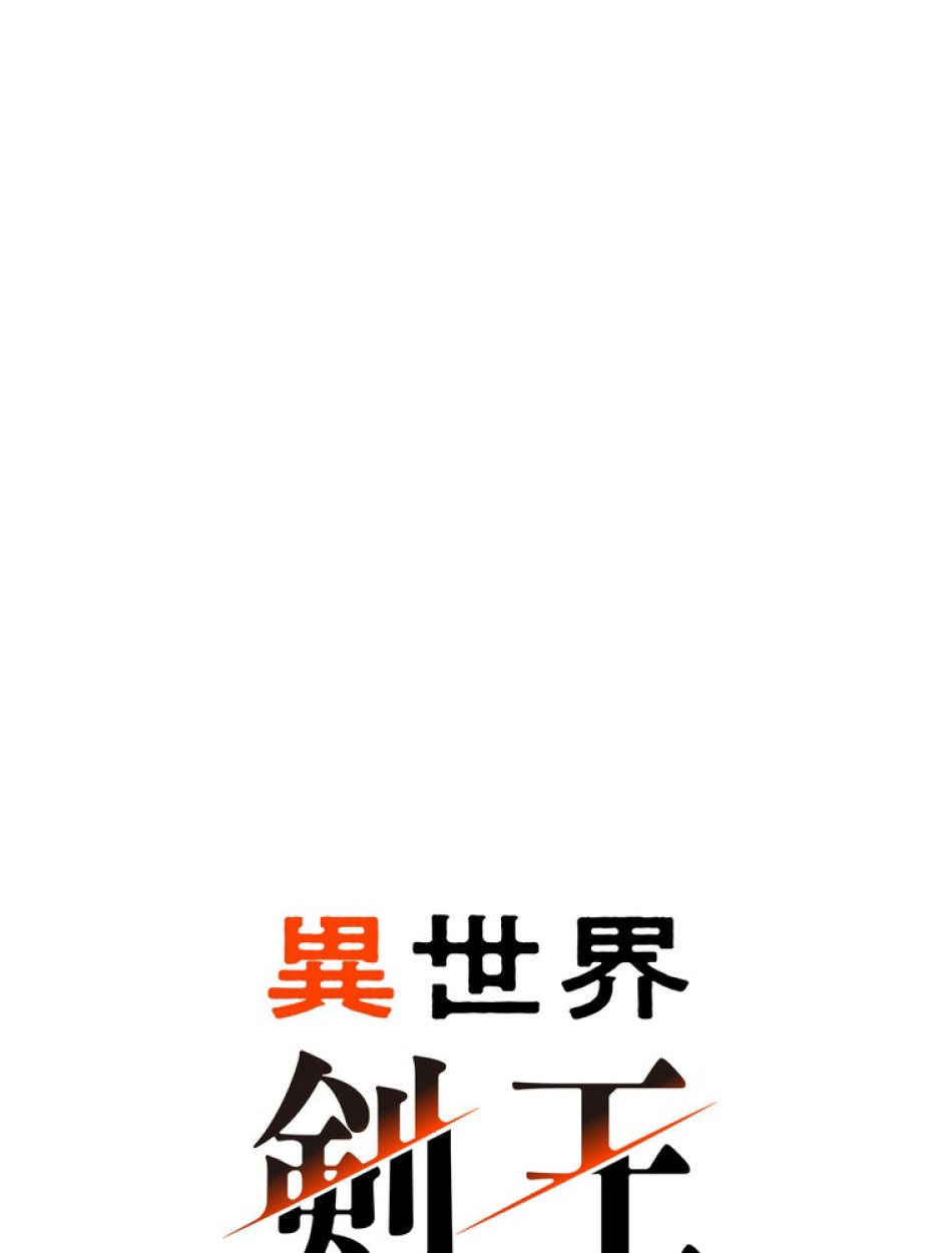 異世界剣王生存記 第89話 - Trang 33
