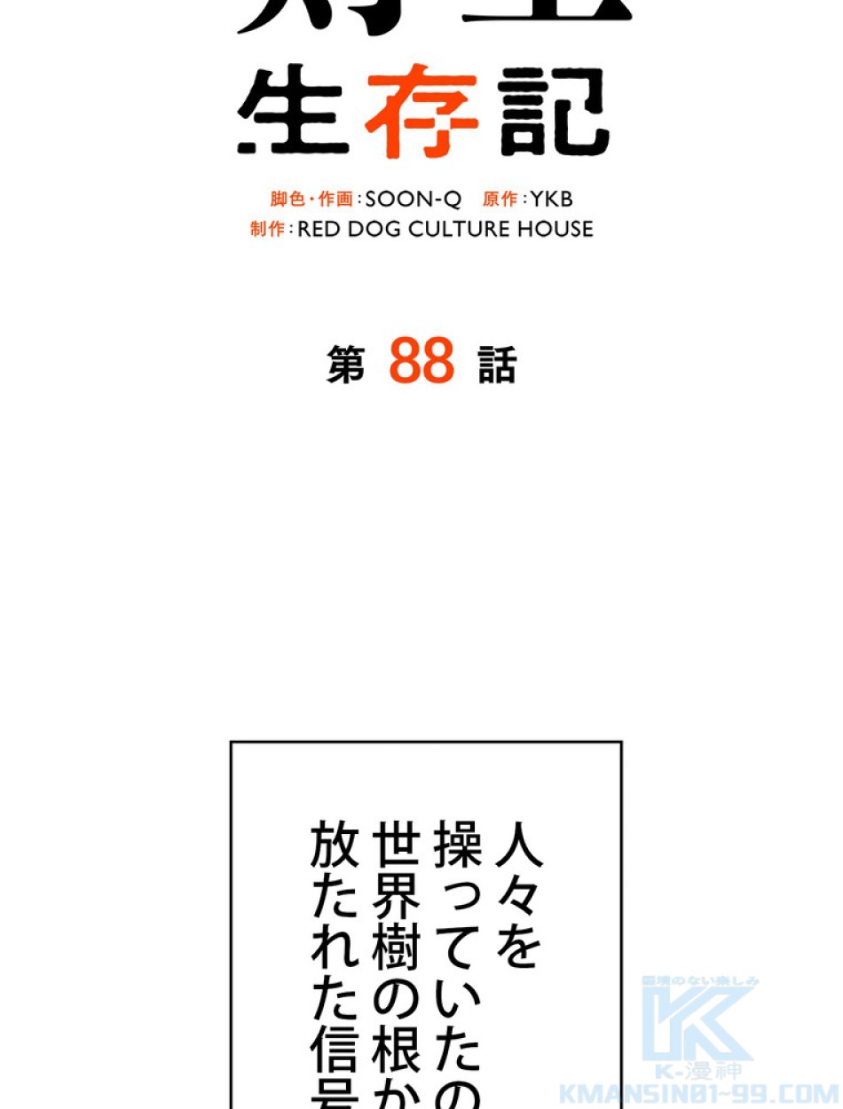 異世界剣王生存記 第89話 - Trang 34