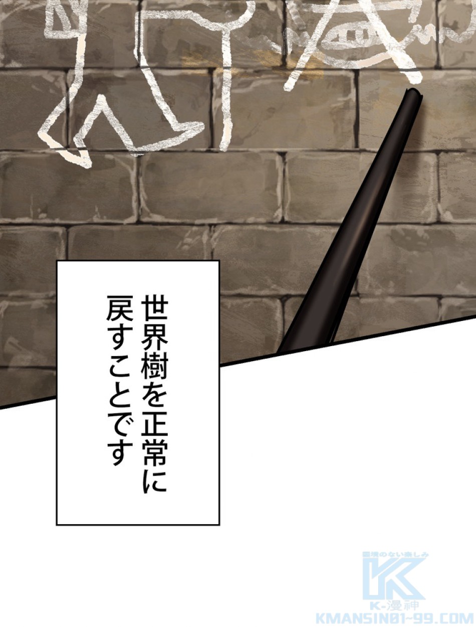 異世界剣王生存記 第89話 - Trang 40