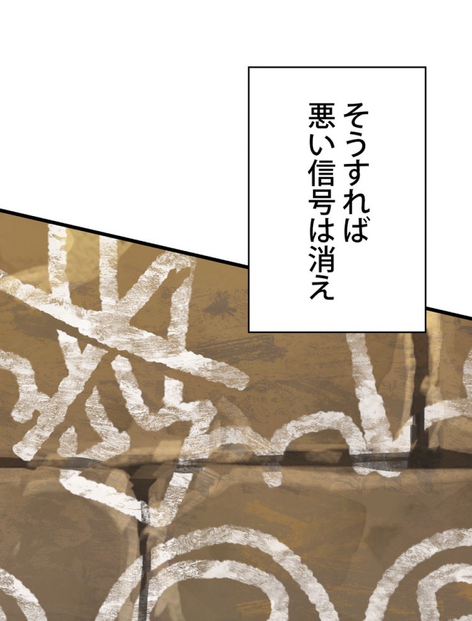 異世界剣王生存記 第89話 - Trang 41