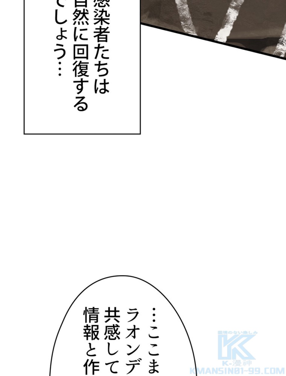 異世界剣王生存記 第89話 - Trang 43