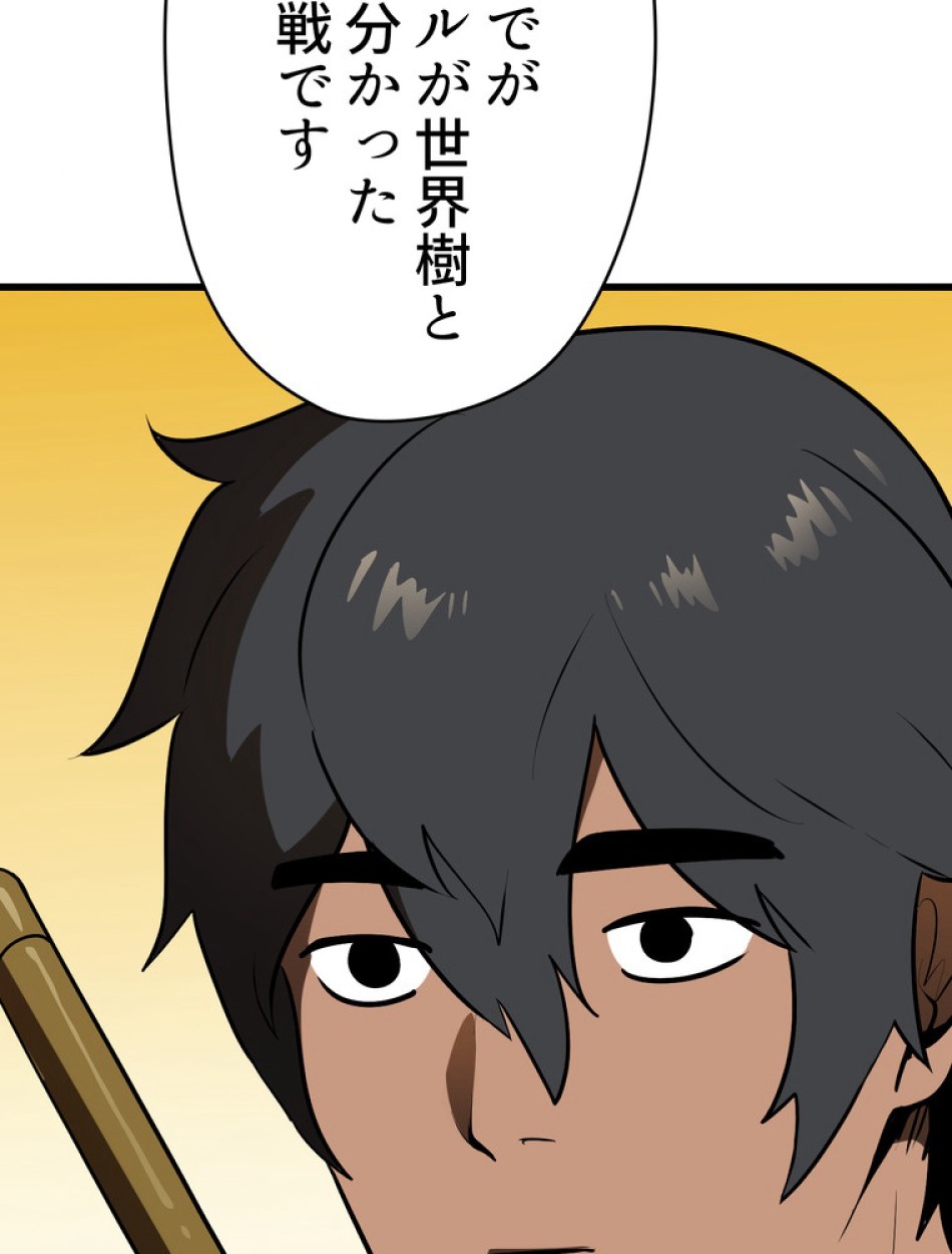 異世界剣王生存記 第89話 - Trang 44