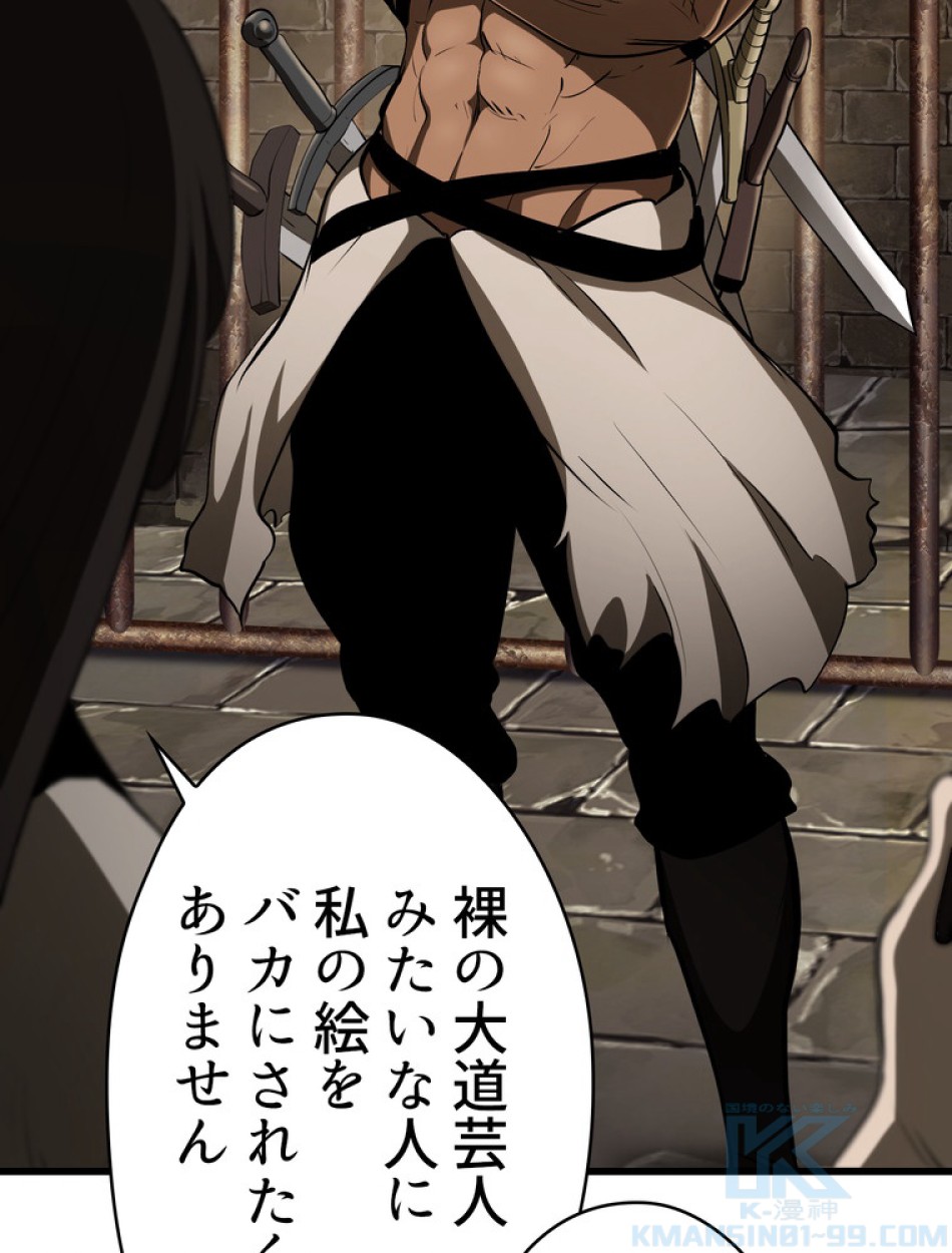 異世界剣王生存記 第89話 - Trang 49