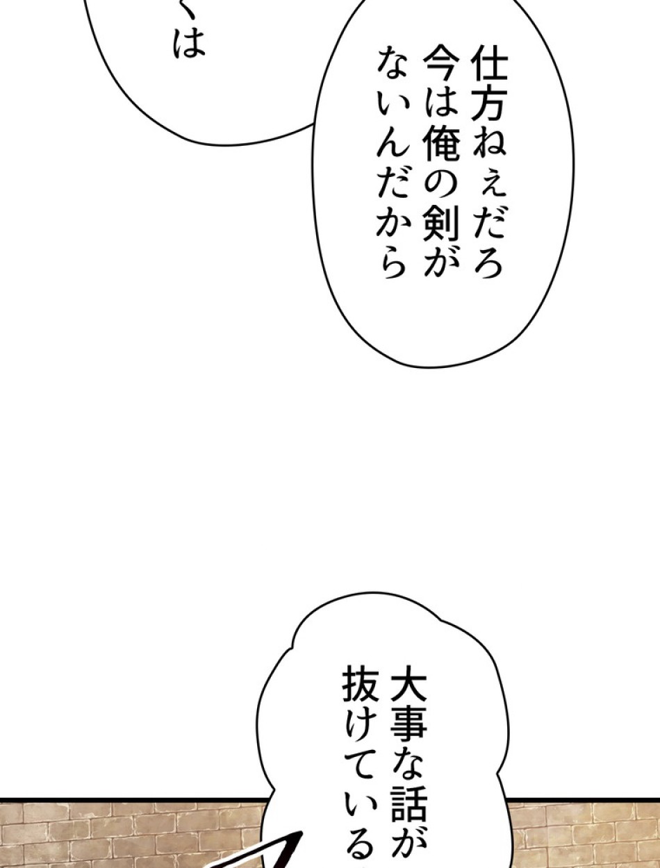 異世界剣王生存記 第89話 - Trang 50