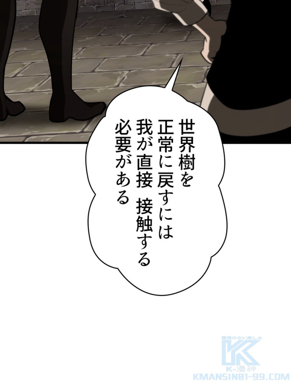 異世界剣王生存記 第89話 - Trang 52