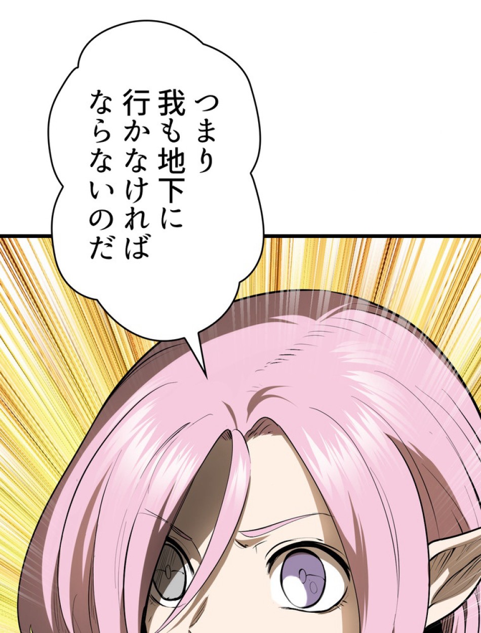 異世界剣王生存記 第89話 - Trang 53
