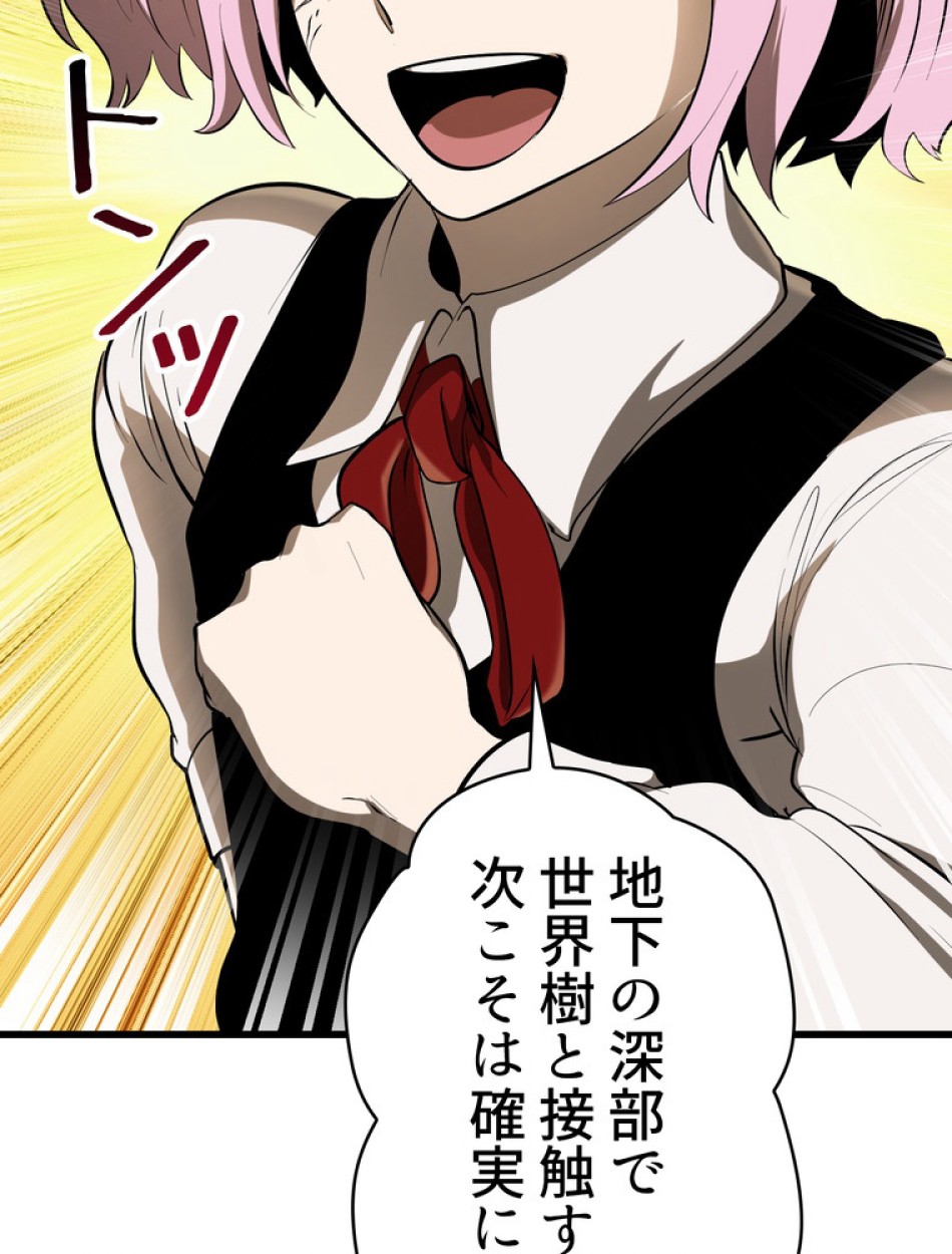 異世界剣王生存記 第89話 - Trang 54