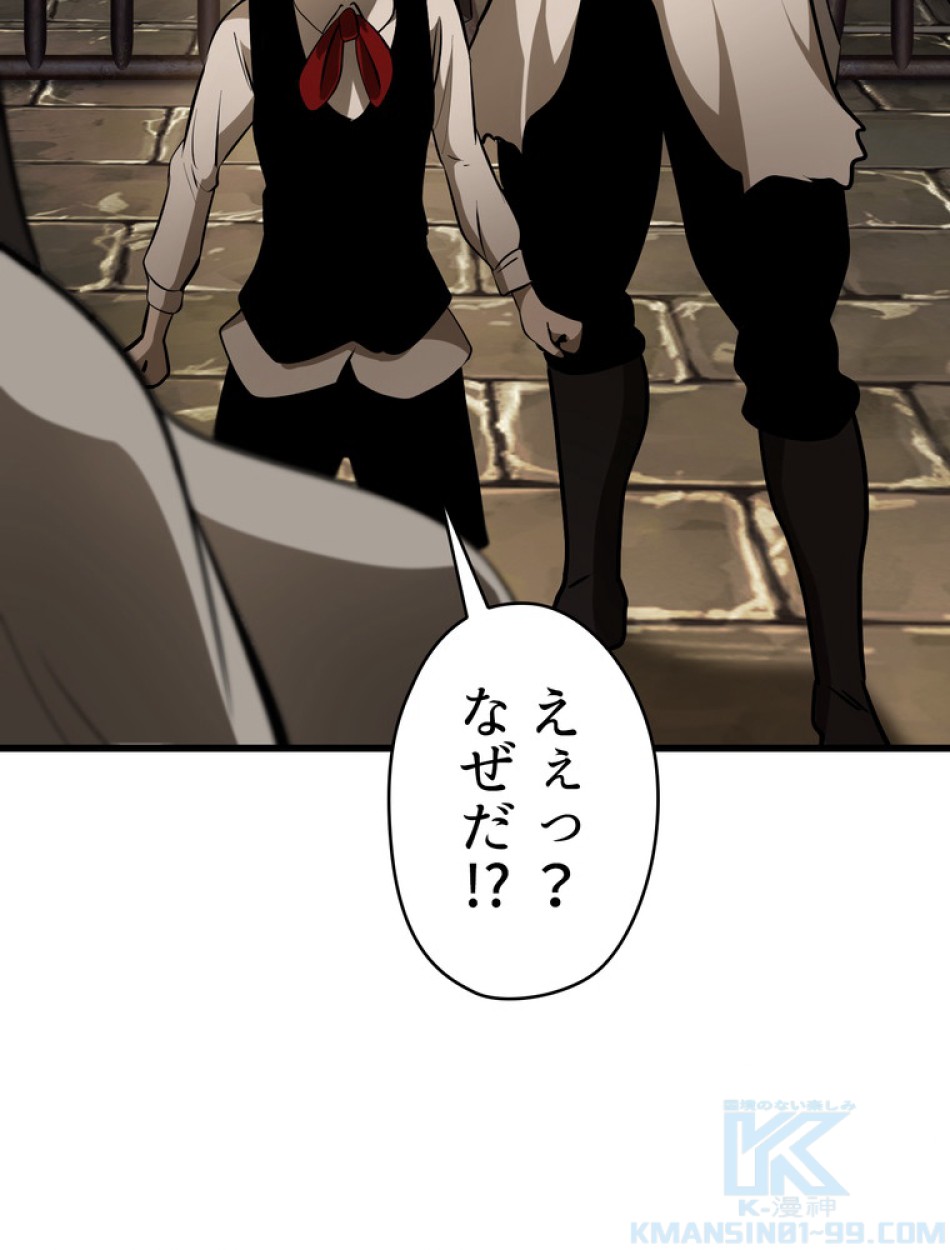異世界剣王生存記 第89話 - Trang 58