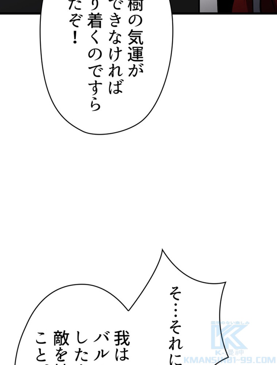 異世界剣王生存記 第89話 - Trang 61