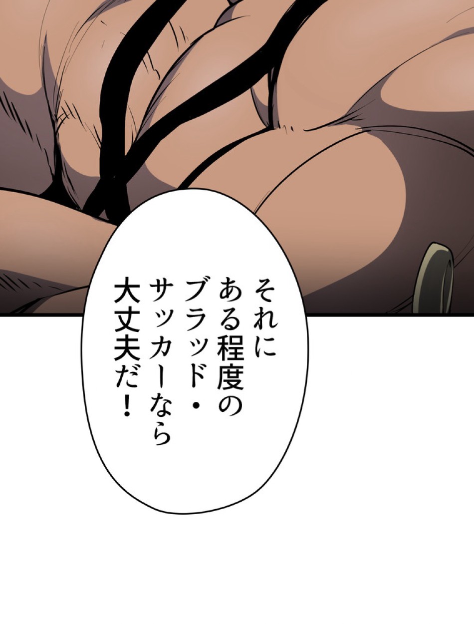 異世界剣王生存記 第89話 - Trang 63